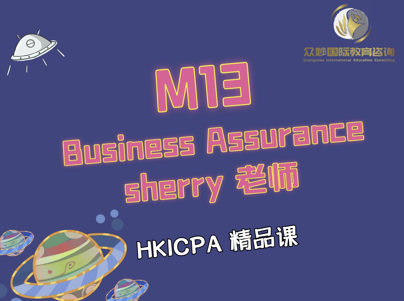 HKICPA M13 Business Assurance 2612